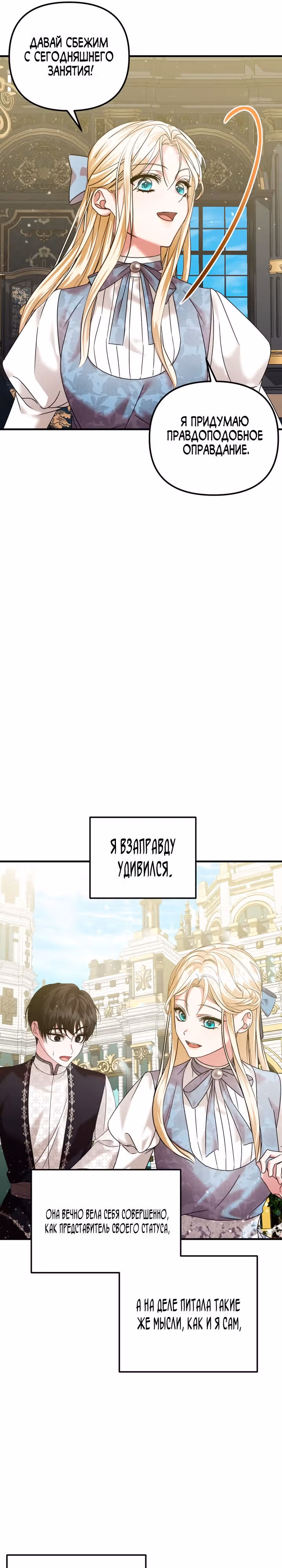 Брачный союз ради мести — Том 2 · Глава 53, страница 6
