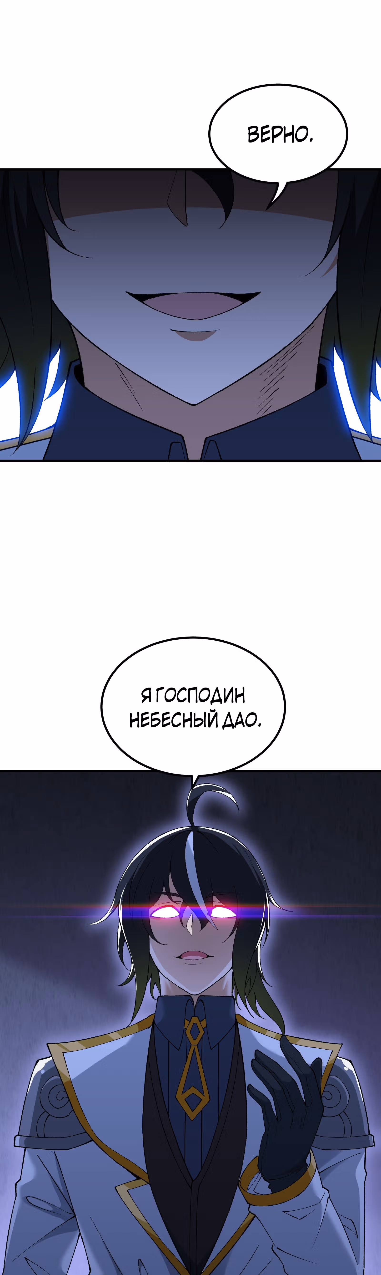 Небесное дао решает проблемы нового мира! — Том 1 · Глава 24, страница 5