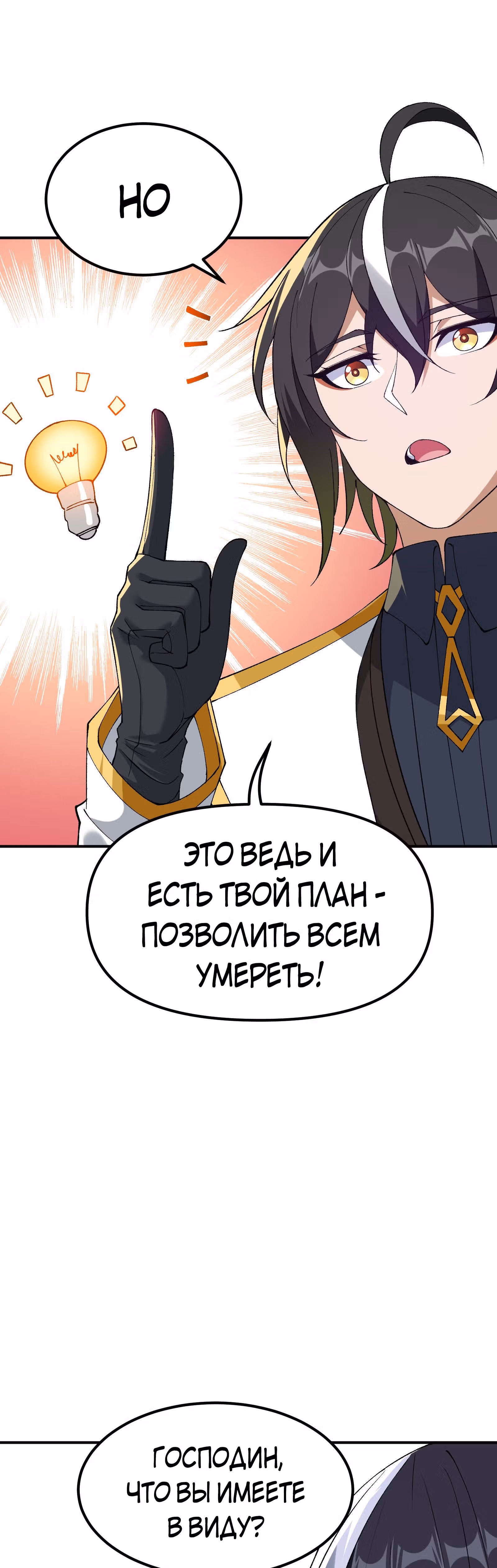 Небесное дао решает проблемы нового мира! — Том 1 · Глава 24, страница 41