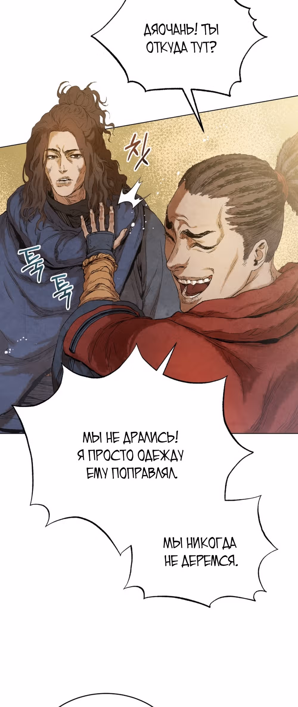 Война Трёх Царств — Том 2 · Глава 44, страница 16