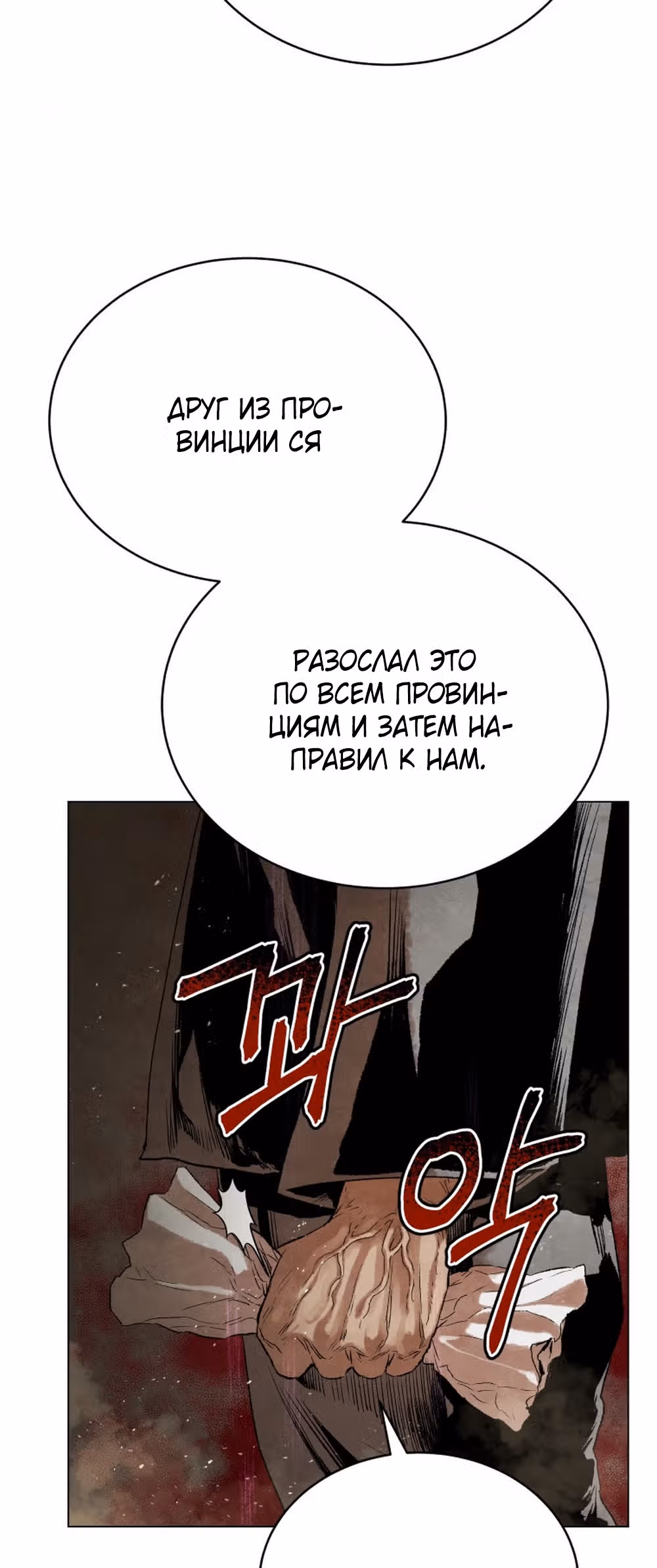 Война Трёх Царств — Том 2 · Глава 44, страница 30
