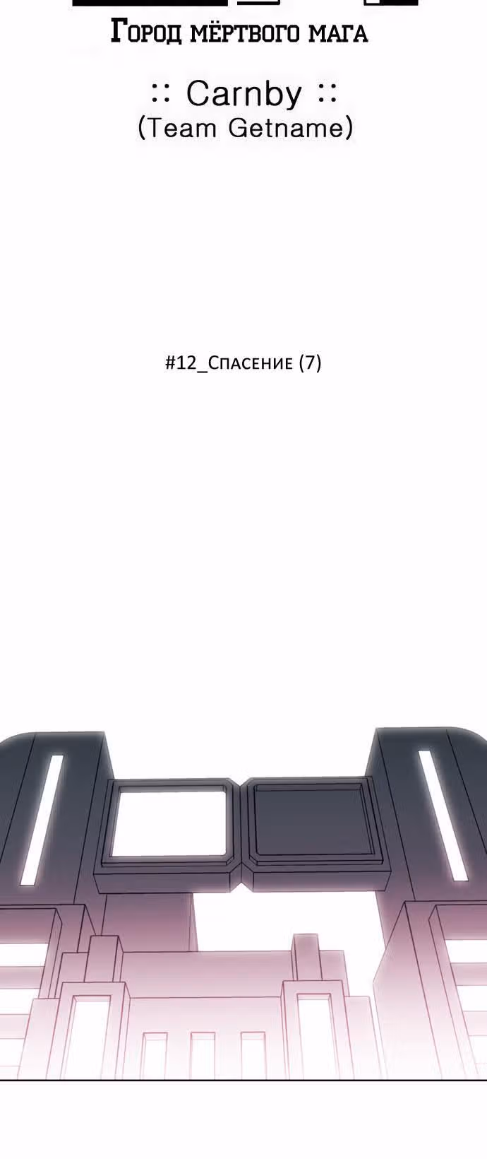 Город мёртвого чародея — Том 12 · Глава 141, страница 3