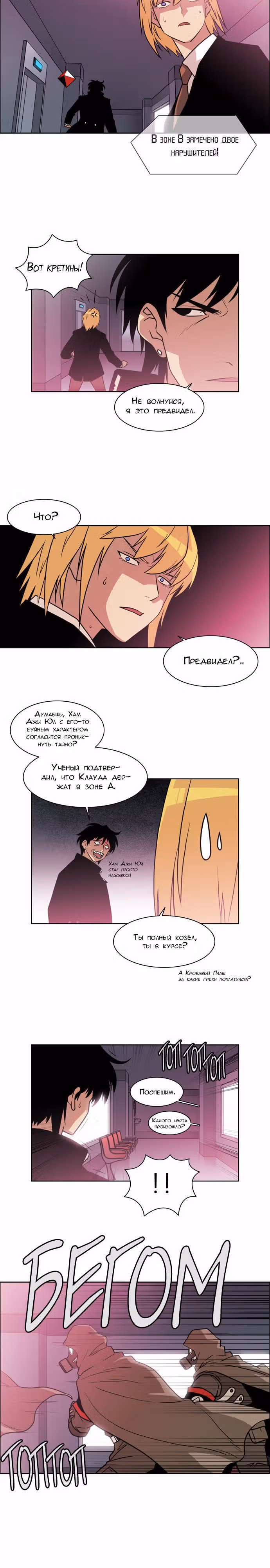 Город мёртвого чародея — Том 12 · Глава 141, страница 6
