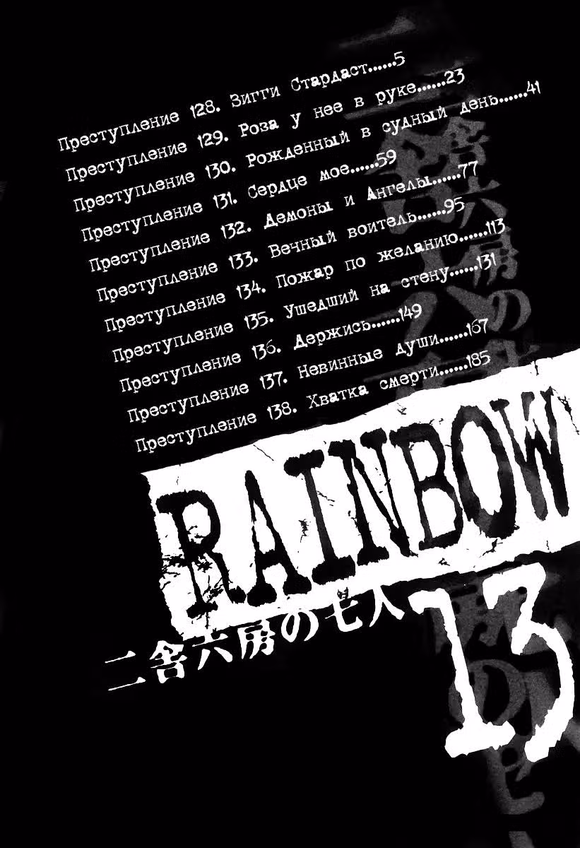 Радуга — Том 13 · Глава 128, страница 4