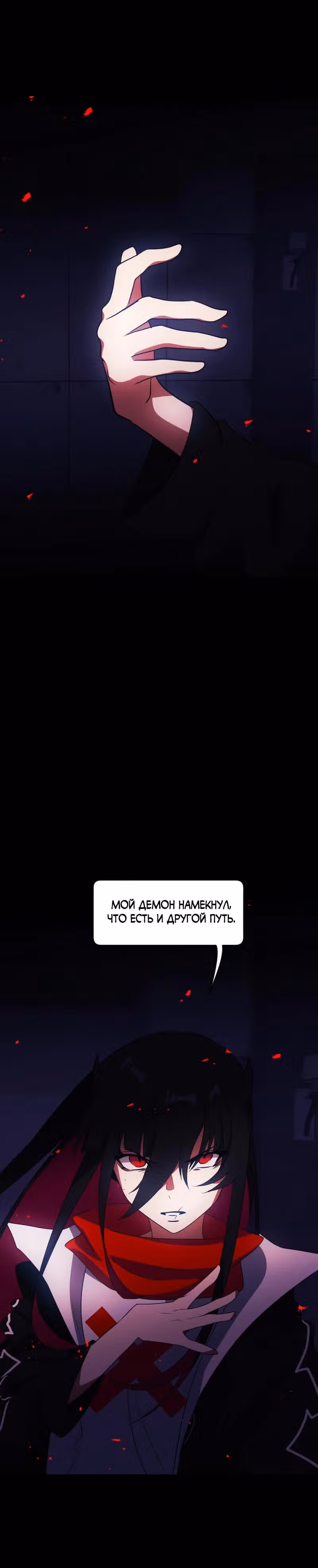 Я - мрачный жнец — Том 3 · Глава 140, страница 23