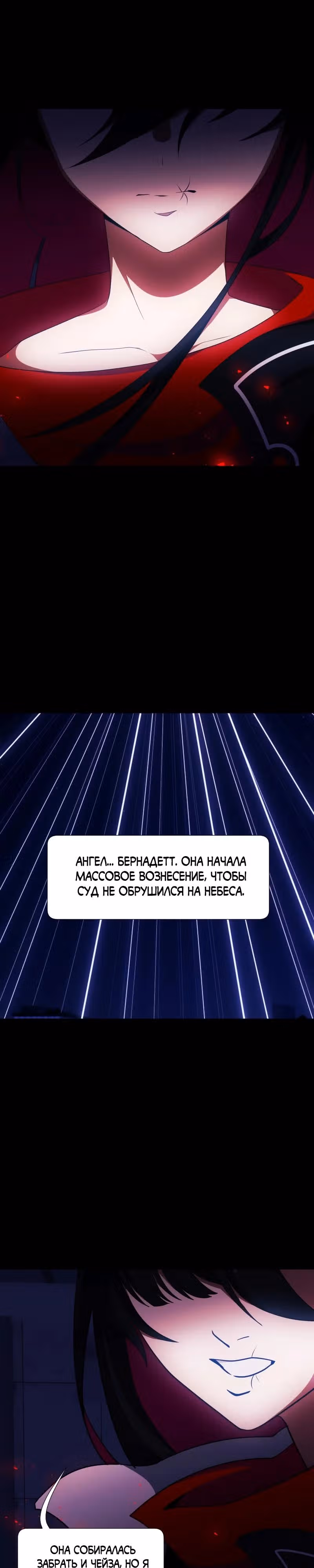 Я - мрачный жнец — Том 3 · Глава 140, страница 10
