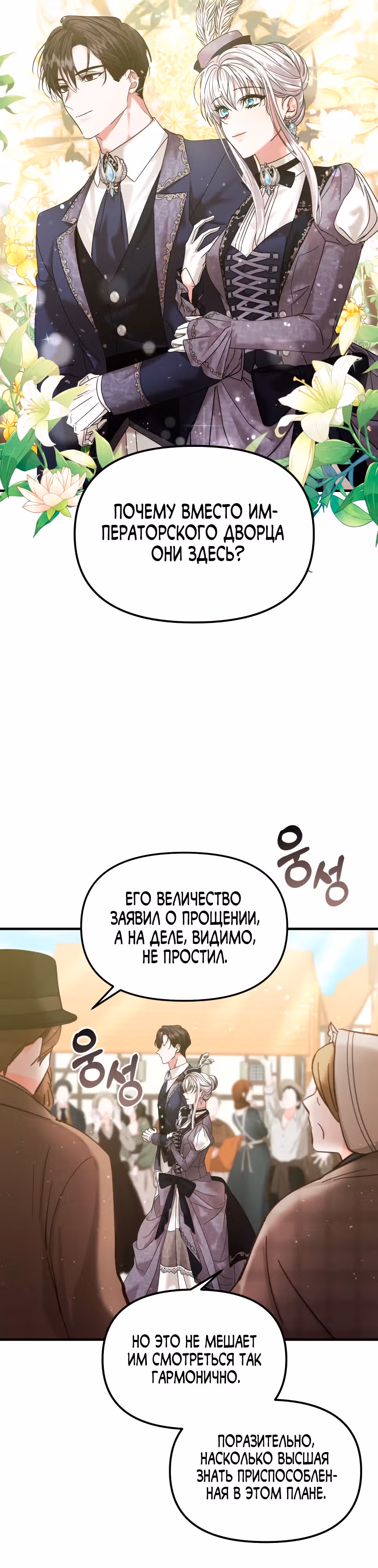 Брачный союз ради мести — Том 2 · Глава 54, страница 2