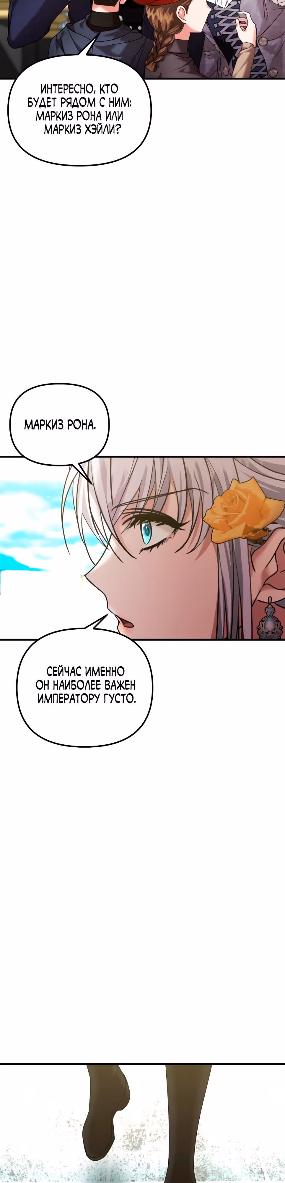 Брачный союз ради мести — Том 2 · Глава 54, страница 12