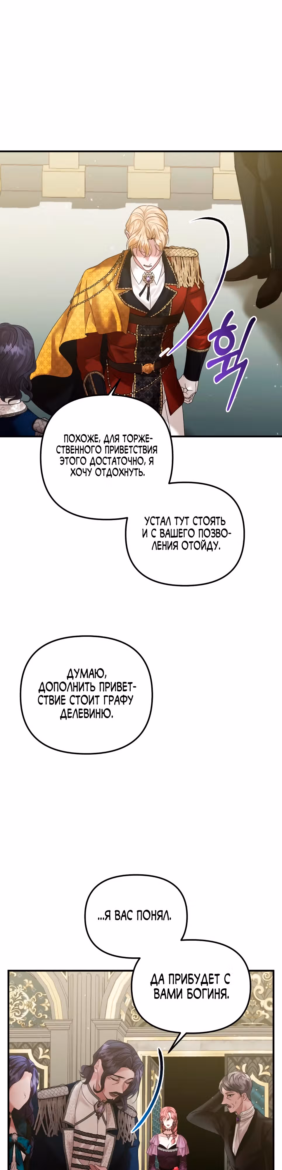 Брачный союз ради мести — Том 2 · Глава 54, страница 28