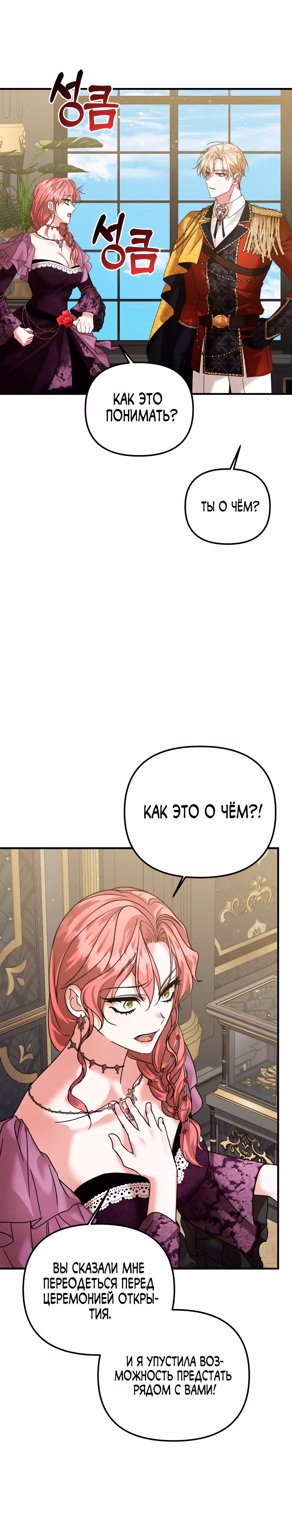 Брачный союз ради мести — Том 2 · Глава 54, страница 30