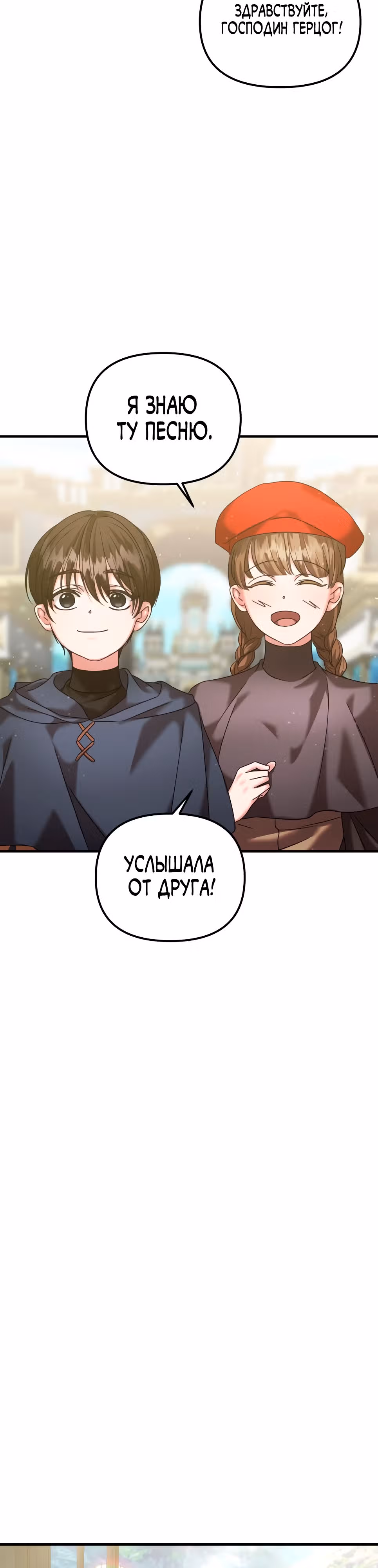 Брачный союз ради мести — Том 2 · Глава 54, страница 4