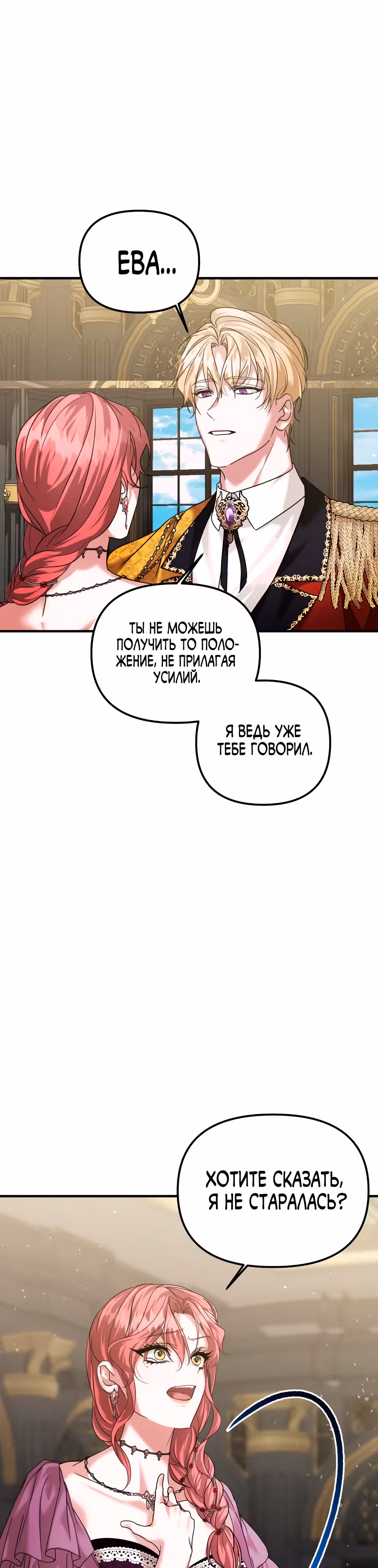 Брачный союз ради мести — Том 2 · Глава 54, страница 31