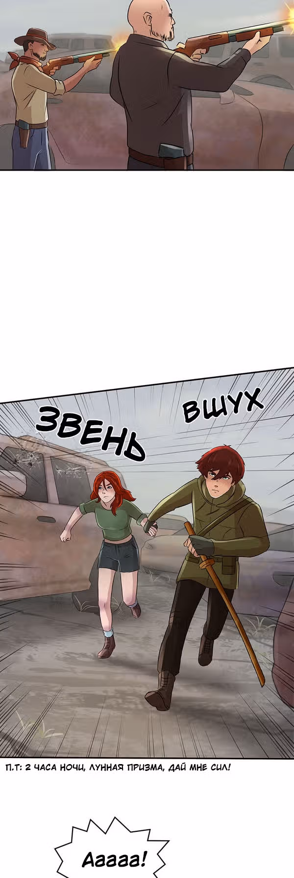 Гниль и Руины — Том 1 · Глава 32, страница 29