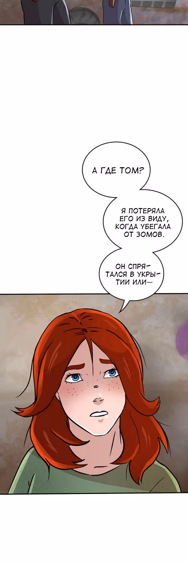 Гниль и Руины — Том 1 · Глава 32, страница 33