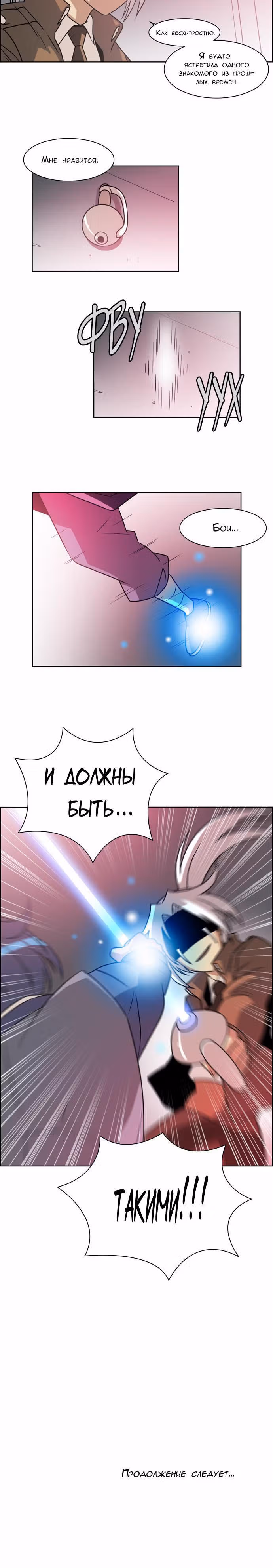 Город мёртвого чародея — Том 12 · Глава 142, страница 13