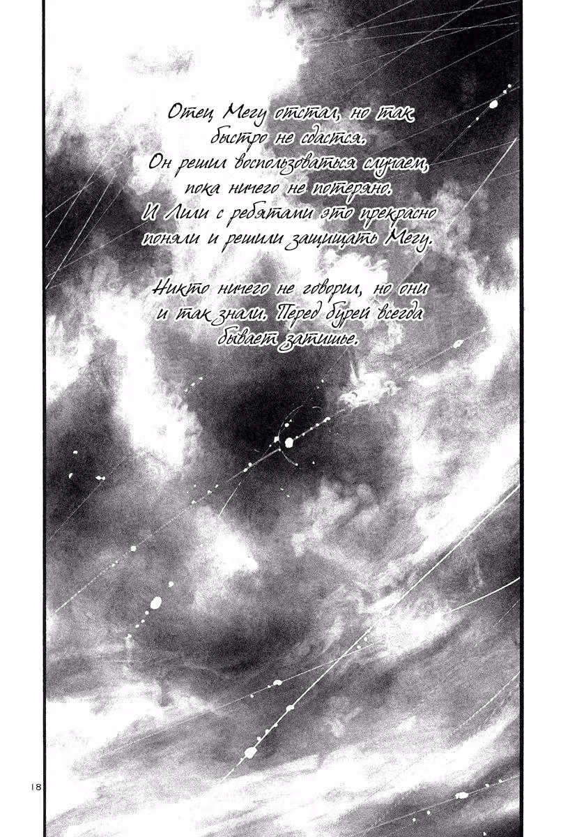 Радуга — Том 13 · Глава 130, страница 18
