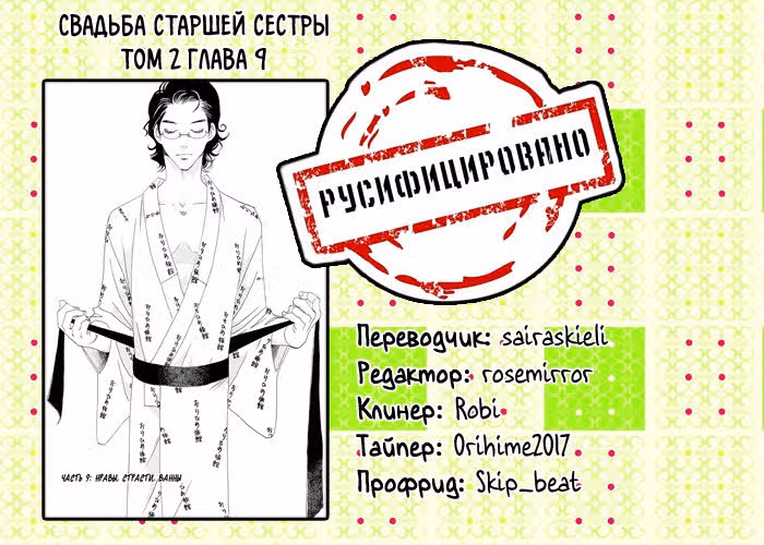 Свадьба старшей сестры — Том 2 · Глава 9, страница 31