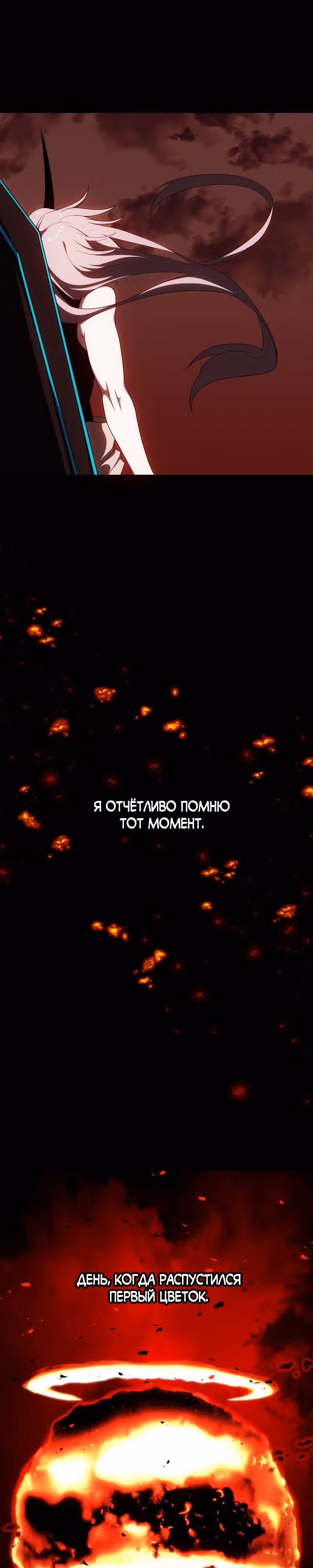 Я - мрачный жнец — Том 3 · Глава 141, страница 21