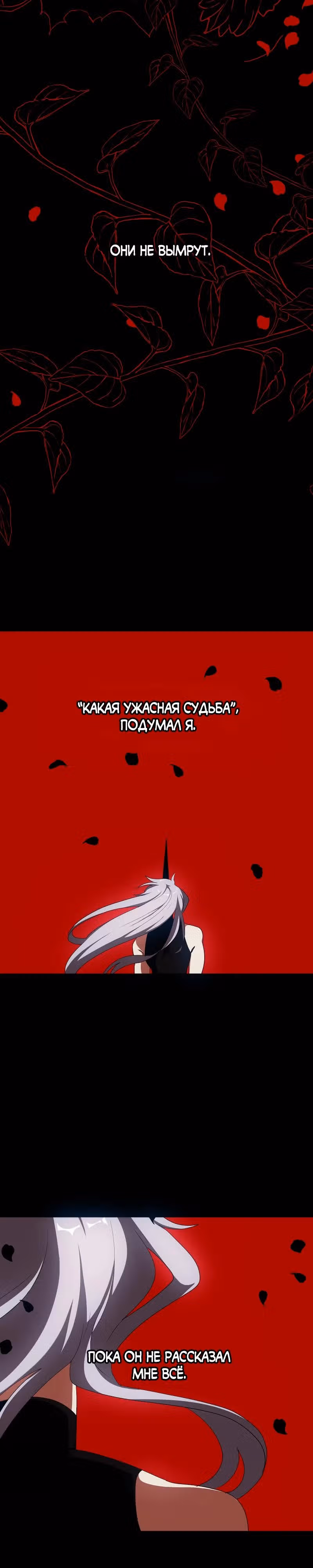 Я - мрачный жнец — Том 3 · Глава 141, страница 29