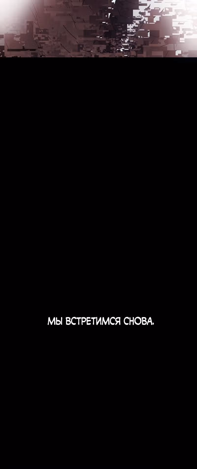 Я - мрачный жнец — Том 3 · Глава 141, страница 32
