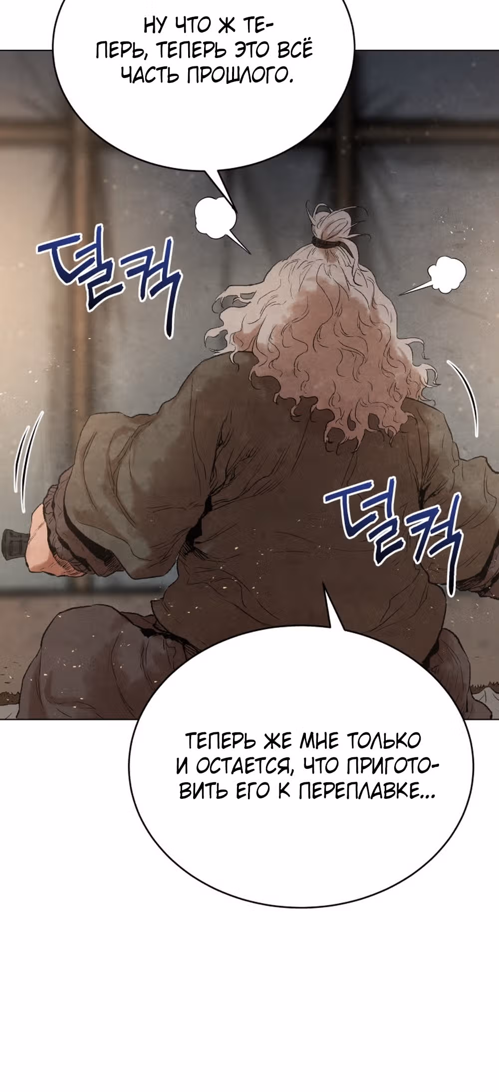 Война Трёх Царств — Том 2 · Глава 45, страница 6