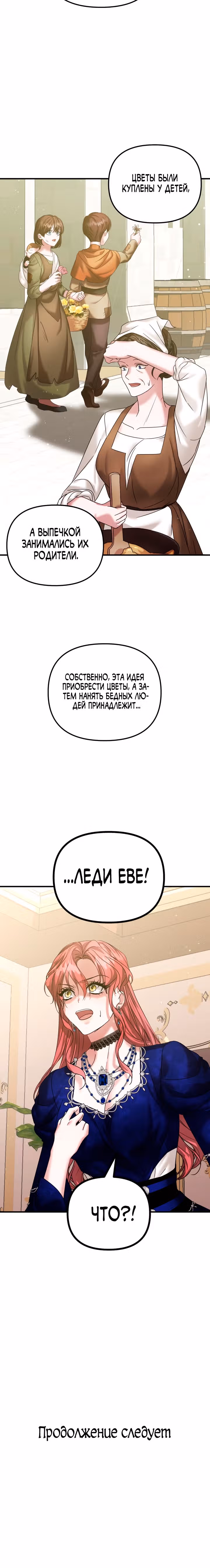 Брачный союз ради мести — Том 2 · Глава 55, страница 29