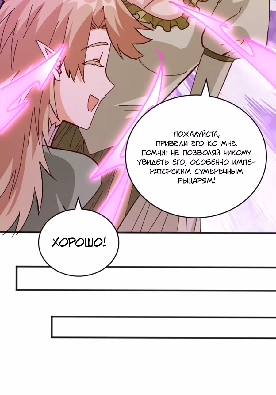 Культиватор из Будущего — Том 1 · Глава 102, страница 14