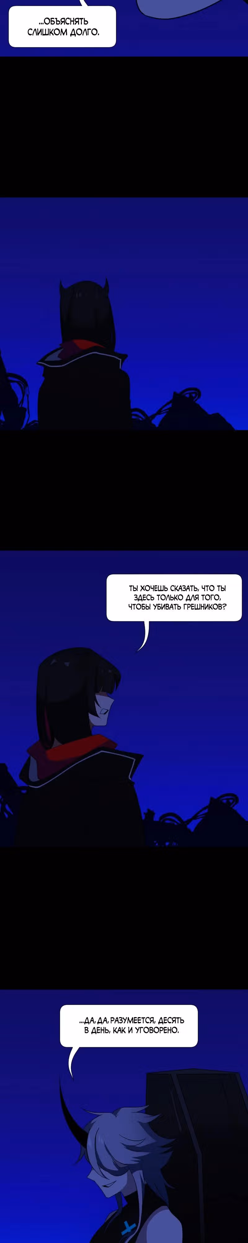 Я - мрачный жнец — Том 3 · Глава 142, страница 30