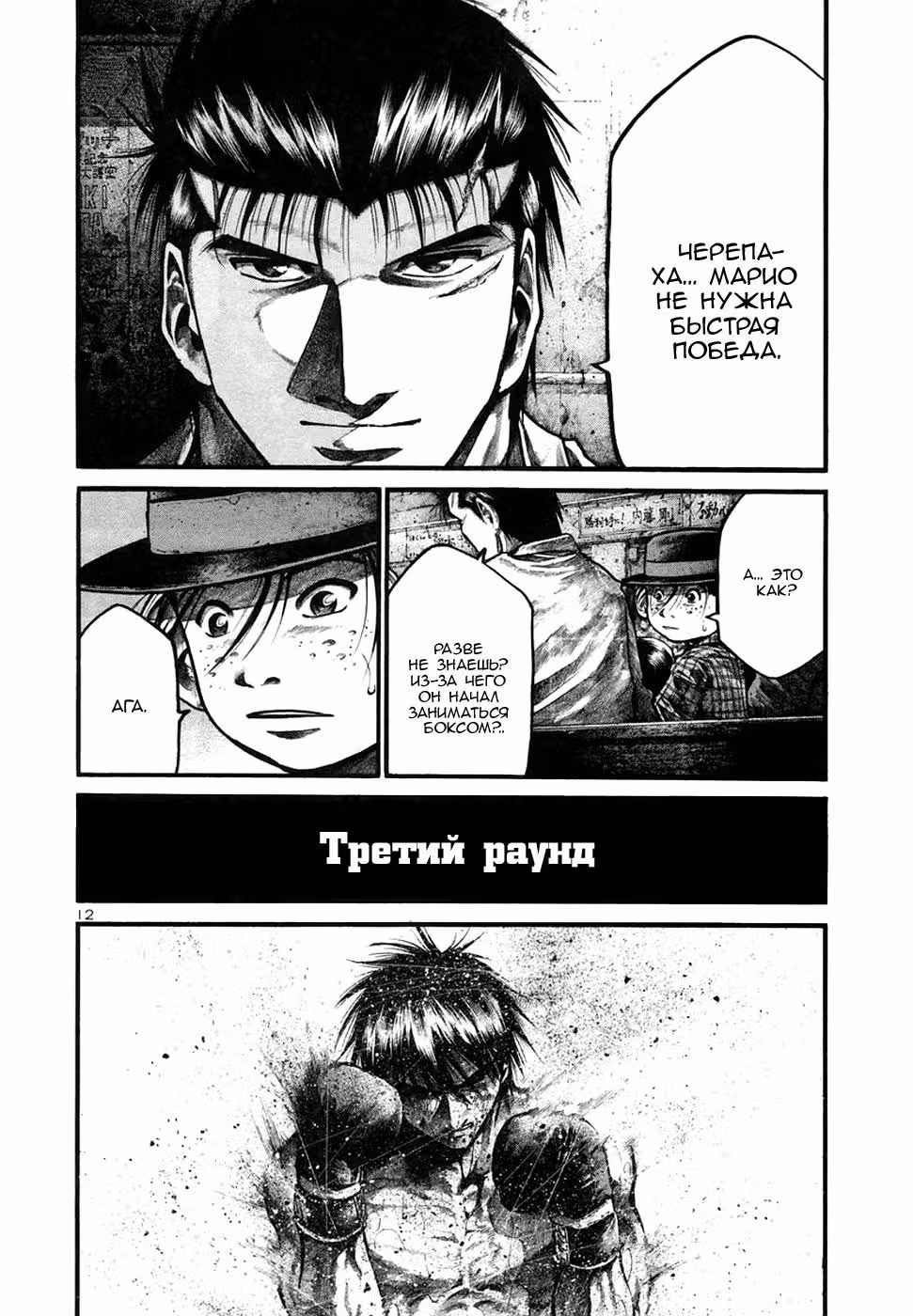 Радуга — Том 13 · Глава 132, страница 12