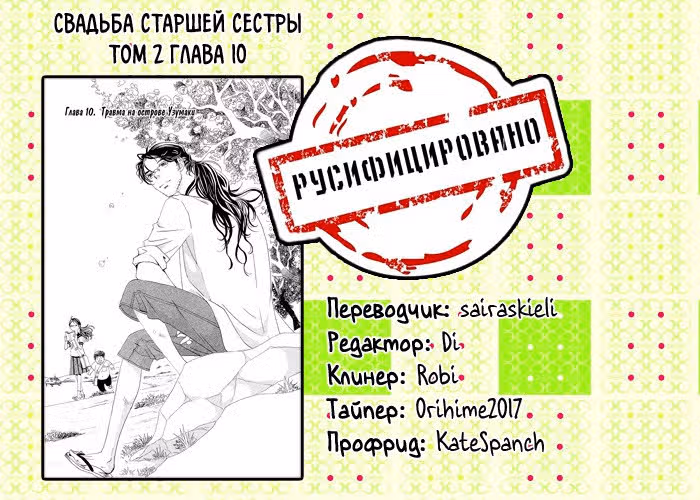 Свадьба старшей сестры — Том 2 · Глава 10, страница 31