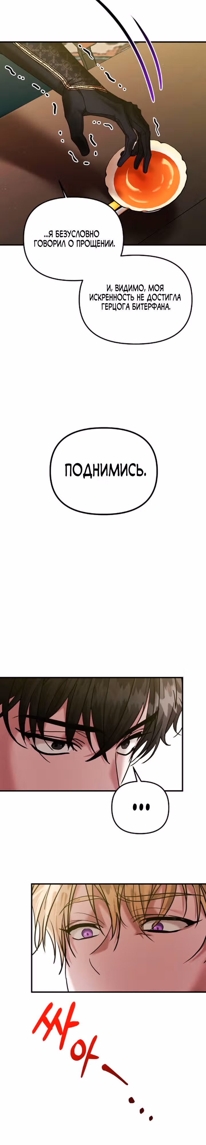 Брачный союз ради мести — Том 2 · Глава 56, страница 19