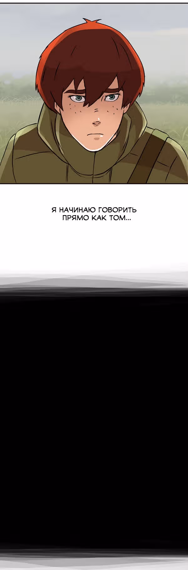 Гниль и Руины — Том 1 · Глава 33, страница 27