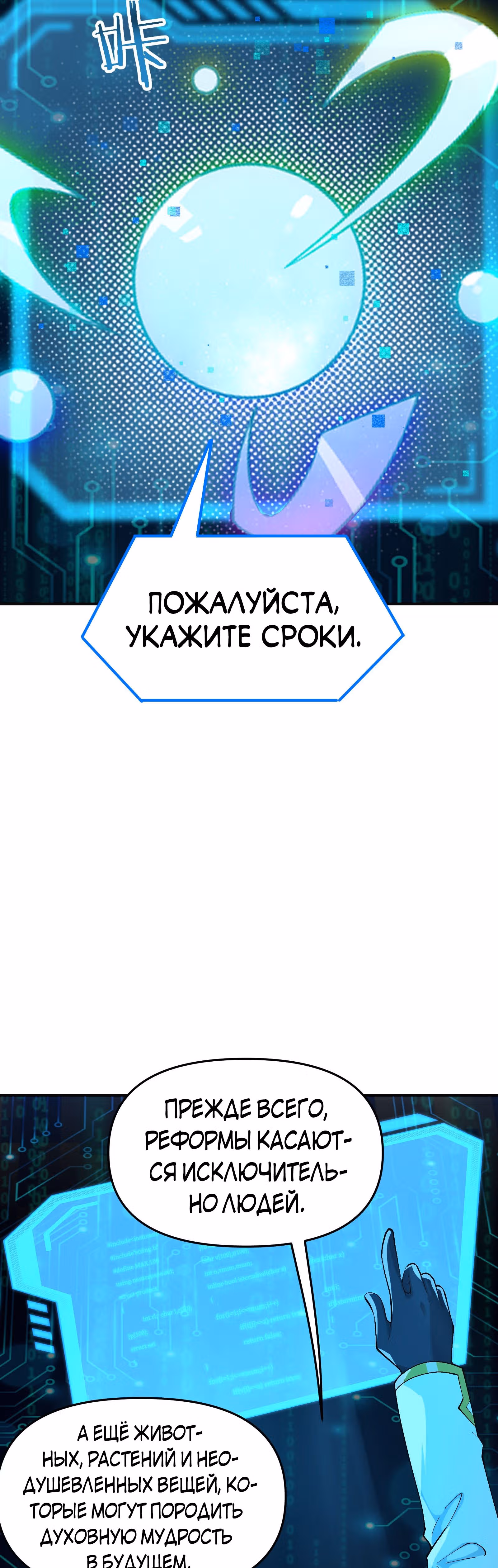 Небесное дао решает проблемы нового мира! — Том 1 · Глава 25, страница 17