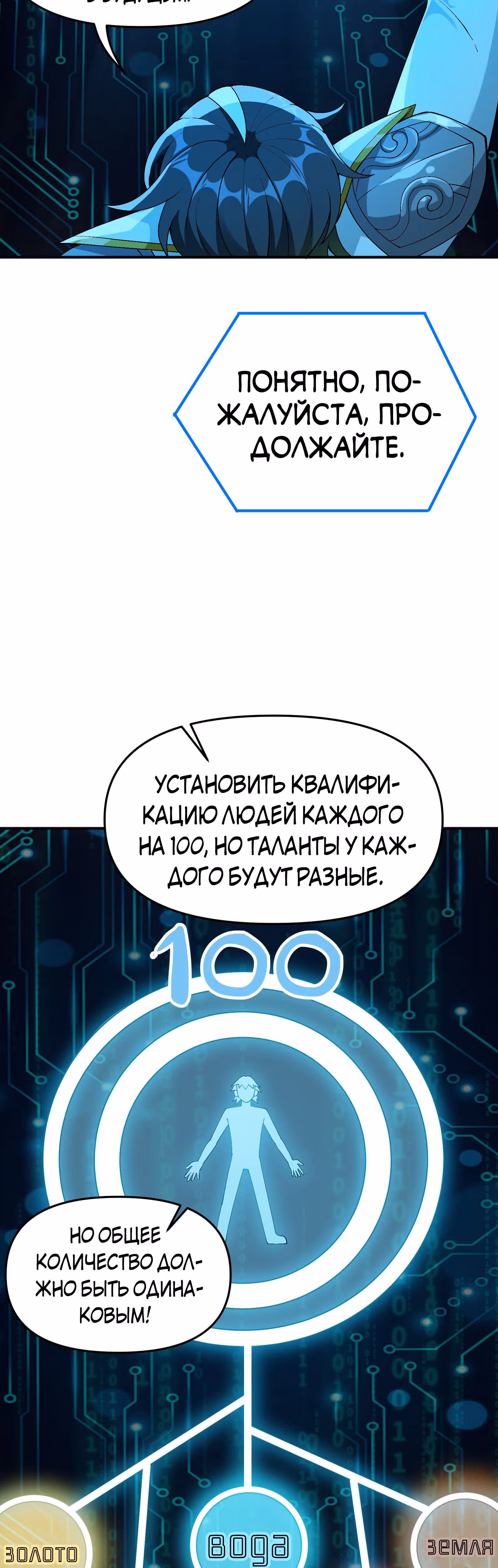 Небесное дао решает проблемы нового мира! — Том 1 · Глава 25, страница 18