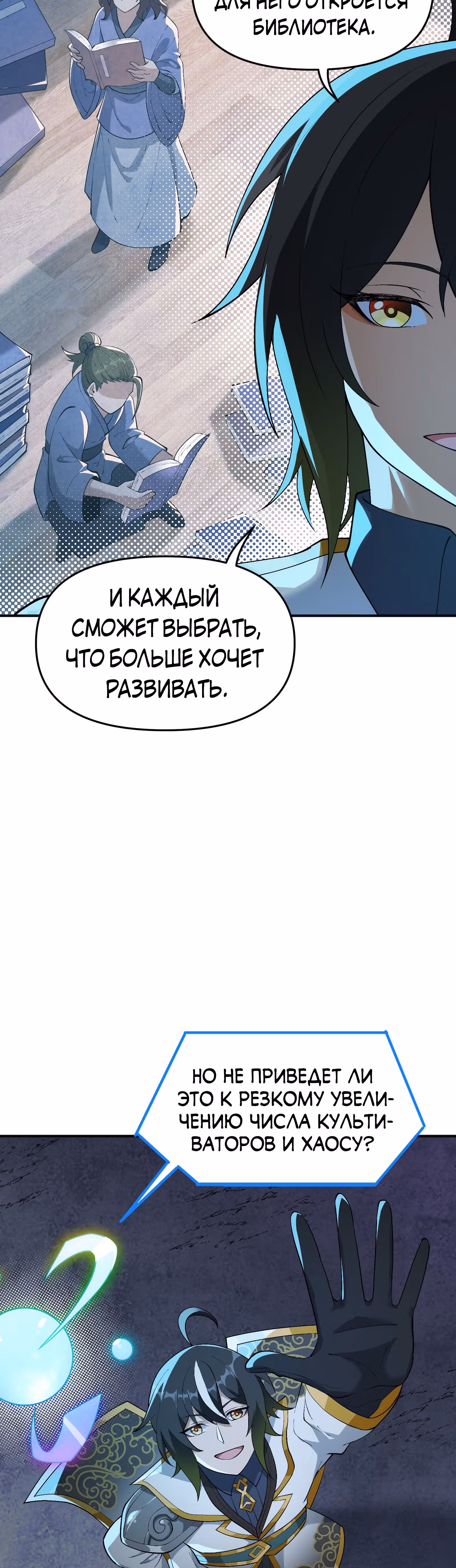 Небесное дао решает проблемы нового мира! — Том 1 · Глава 25, страница 22