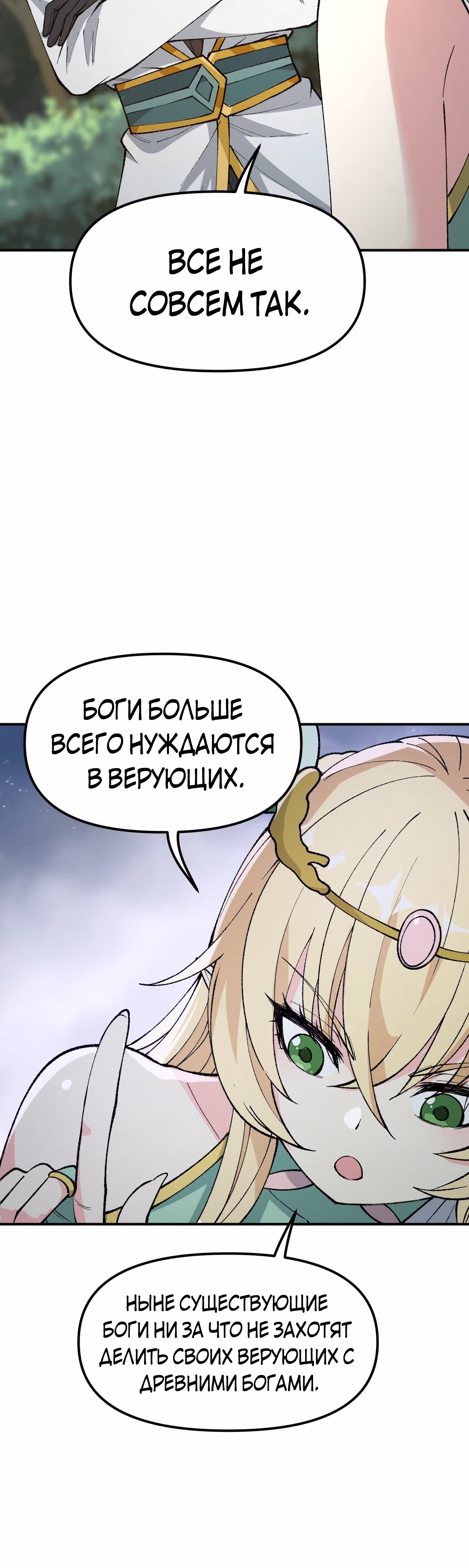 Небесное дао решает проблемы нового мира! — Том 1 · Глава 25, страница 34