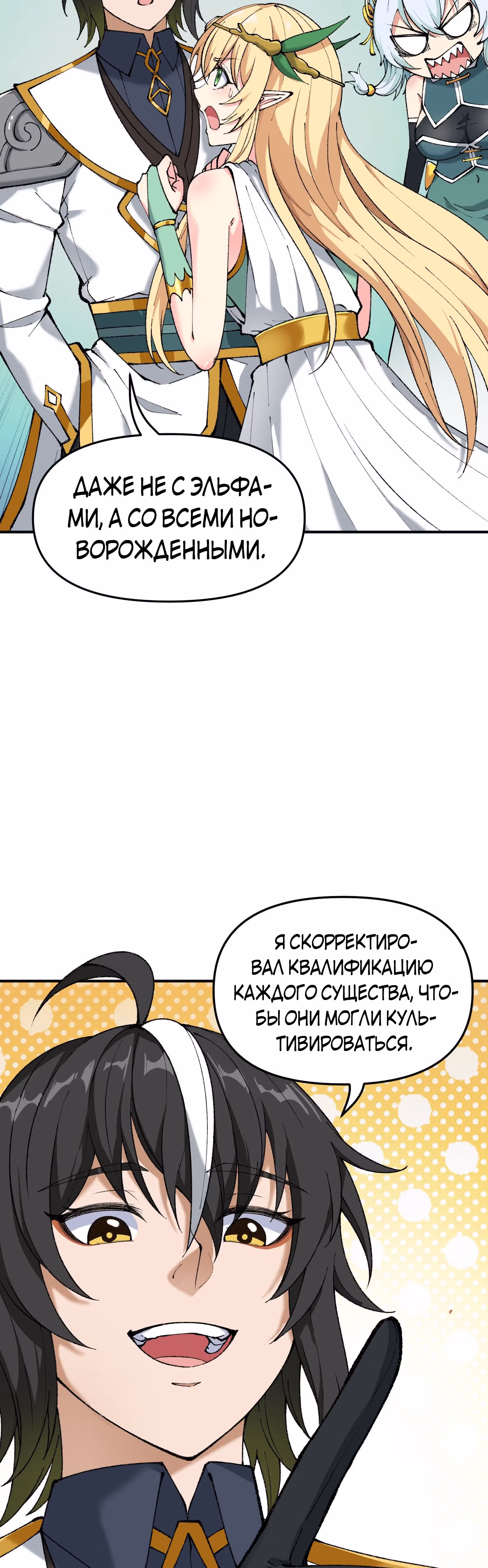 Небесное дао решает проблемы нового мира! — Том 1 · Глава 25, страница 38