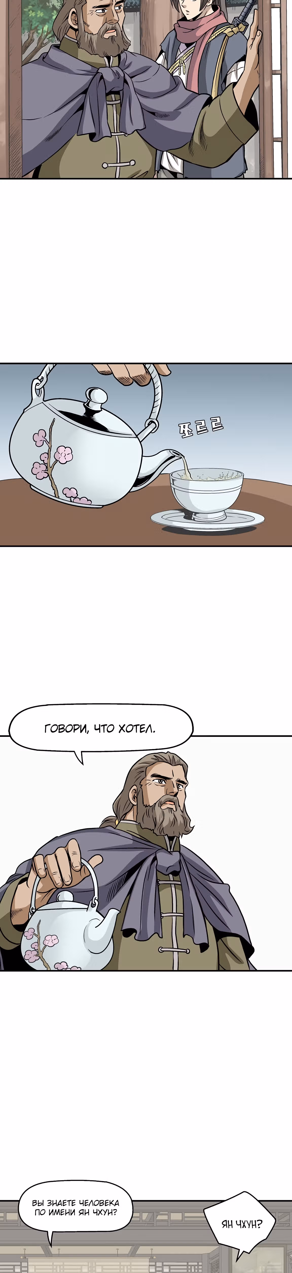 Светлый дракон — Том 1 · Глава 7, страница 18
