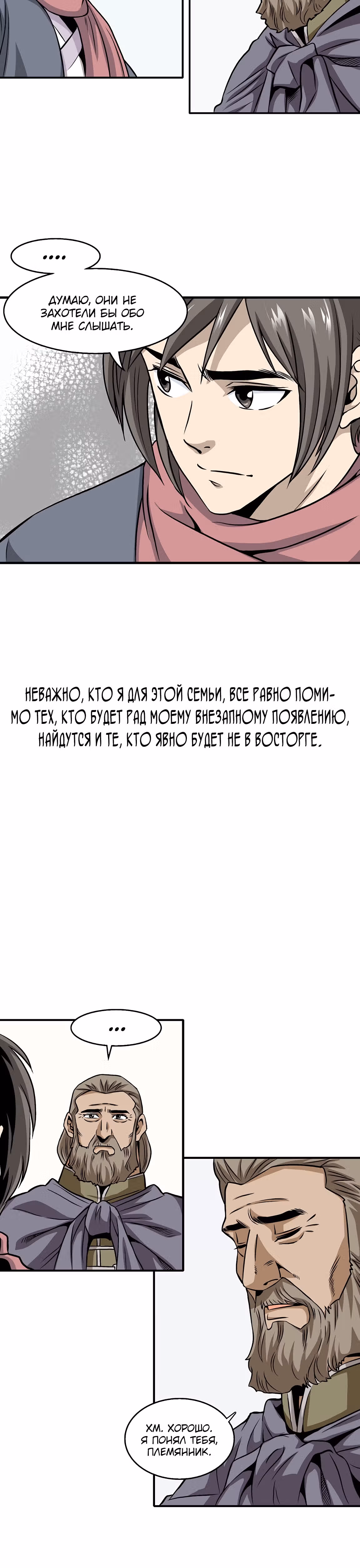 Светлый дракон — Том 1 · Глава 7, страница 20