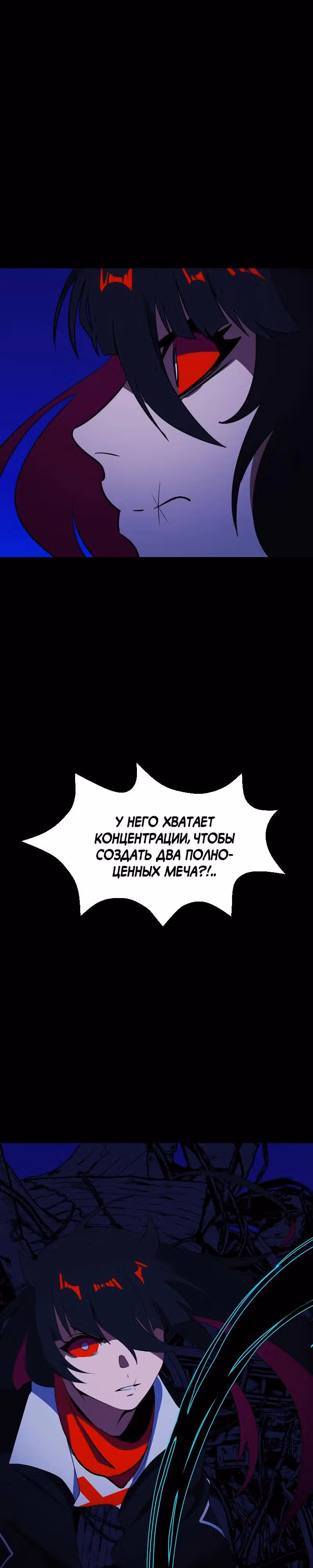 Я - мрачный жнец — Том 3 · Глава 143, страница 12