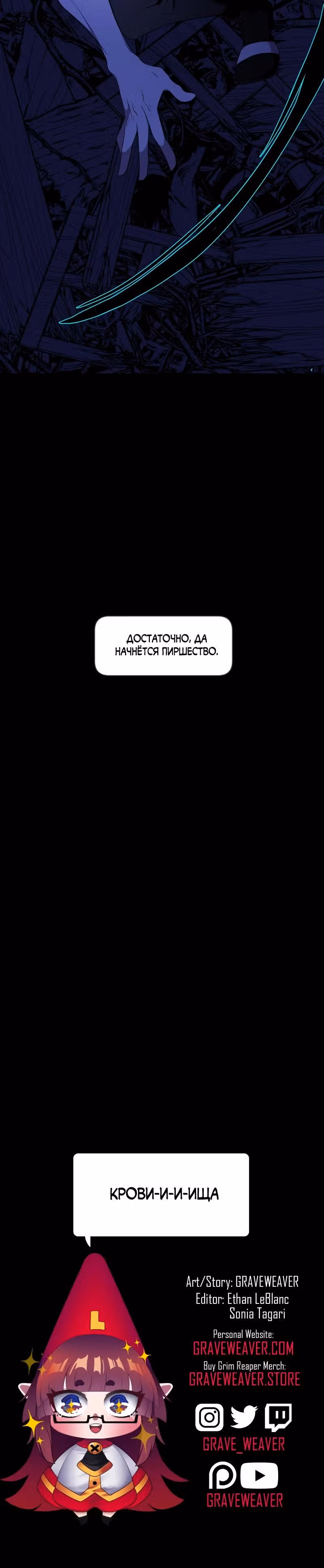 Я - мрачный жнец — Том 3 · Глава 143, страница 34