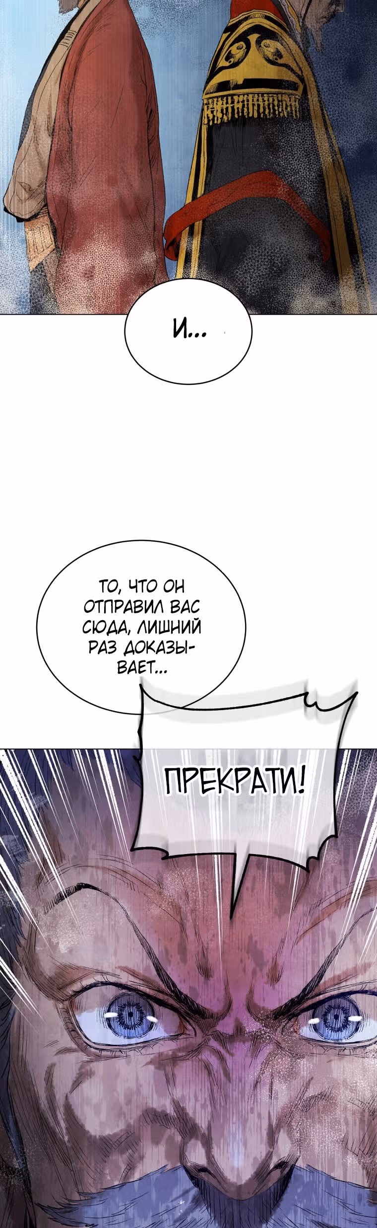 Война Трёх Царств — Том 2 · Глава 46, страница 11