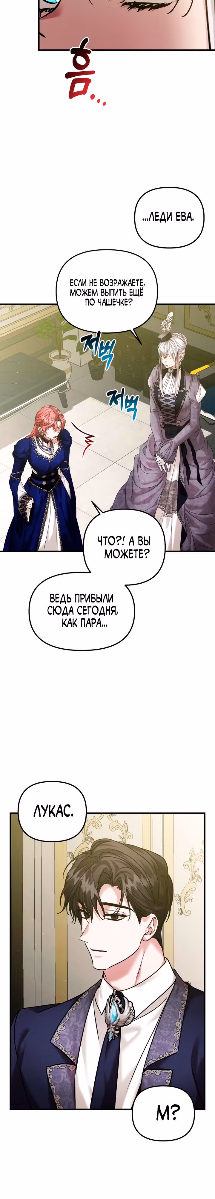 Брачный союз ради мести — Том 2 · Глава 57, страница 2