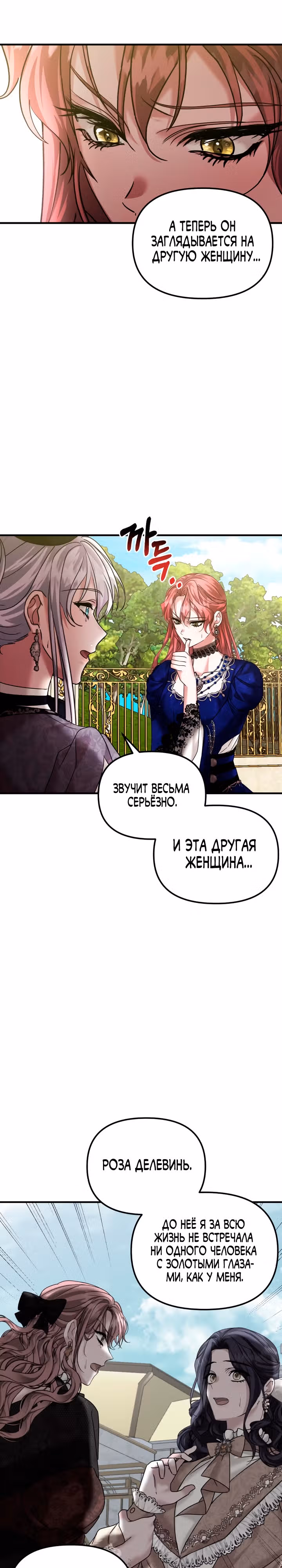 Брачный союз ради мести — Том 2 · Глава 57, страница 13