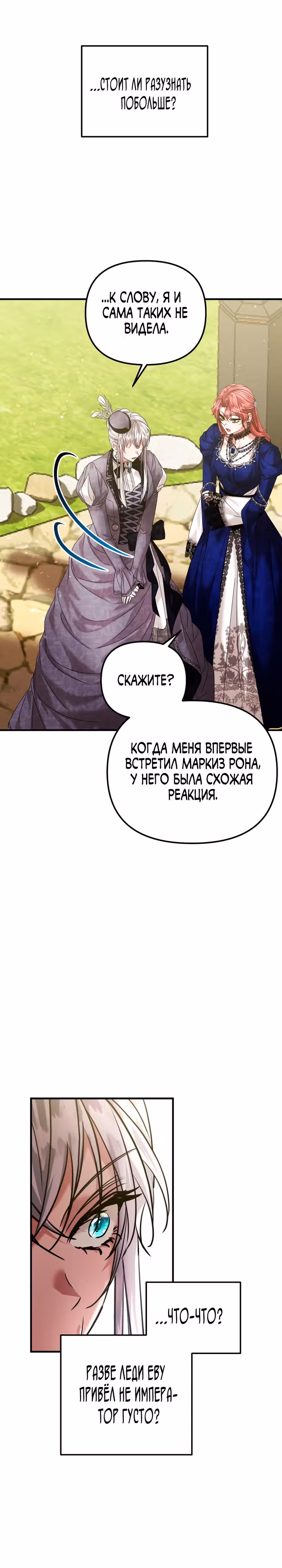 Брачный союз ради мести — Том 2 · Глава 57, страница 15