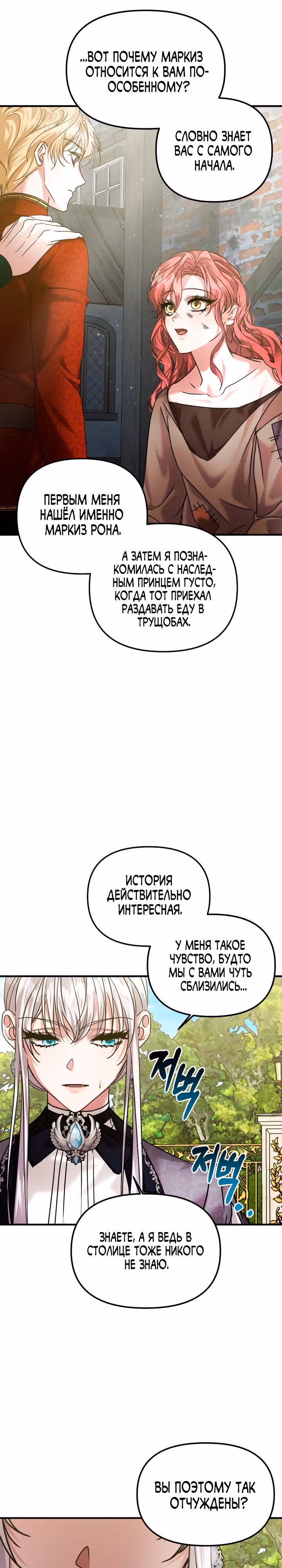 Брачный союз ради мести — Том 2 · Глава 57, страница 16