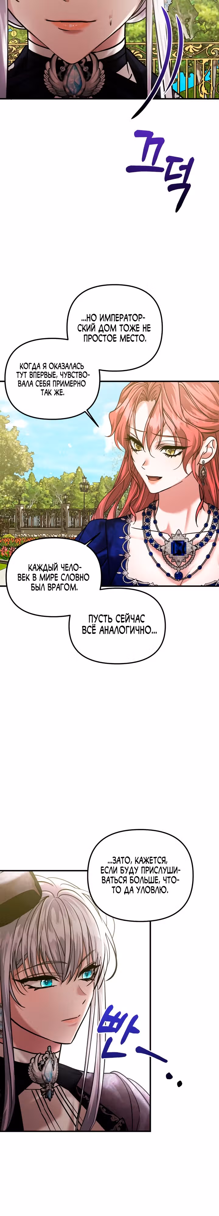 Брачный союз ради мести — Том 2 · Глава 57, страница 17