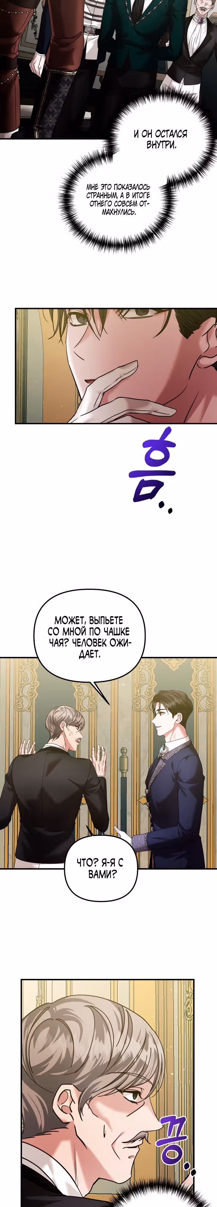 Брачный союз ради мести — Том 2 · Глава 57, страница 24