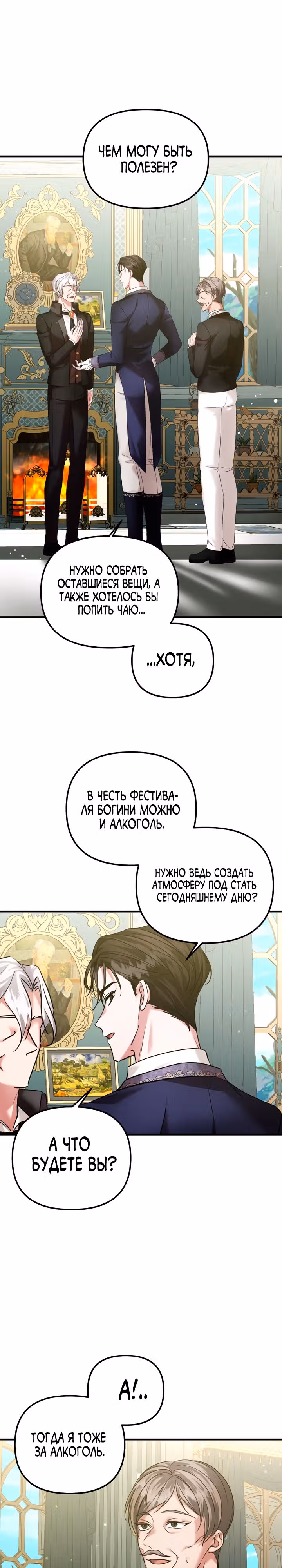 Брачный союз ради мести — Том 2 · Глава 57, страница 26