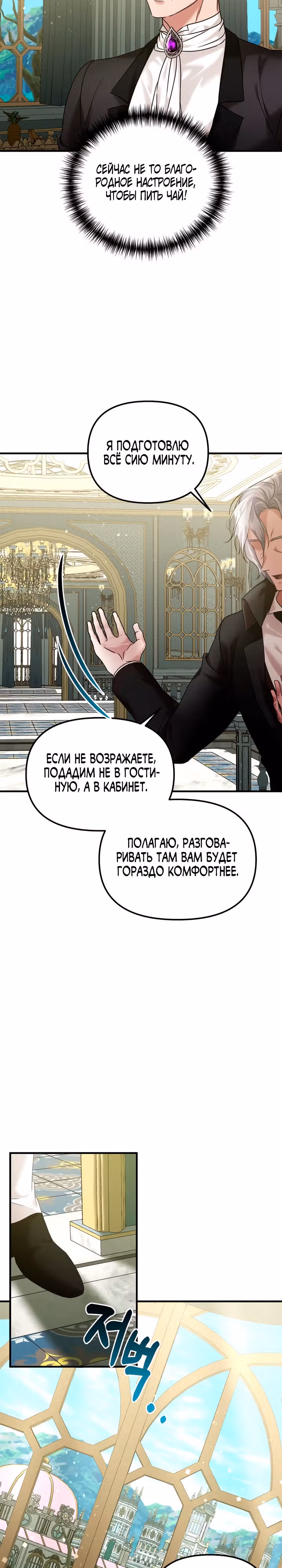 Брачный союз ради мести — Том 2 · Глава 57, страница 27